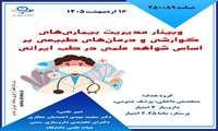 وبینار داروهای گوارشی 